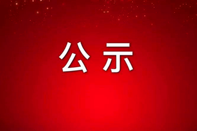 英国正版365官方网站 2020年度第一批次党的发展对象公示