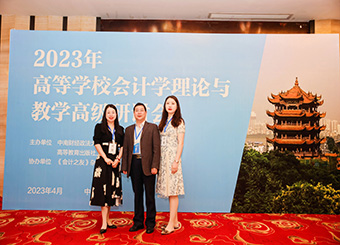 我校教师参加2023年高等学校会计学理论与教学高级研讨会