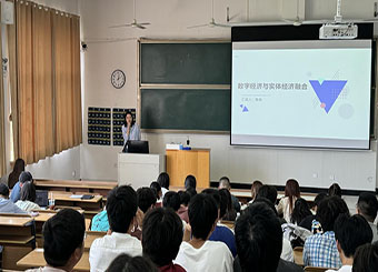 我院成功举办第七期“财金学术沙龙”                          ——数字经济与实体经济融合